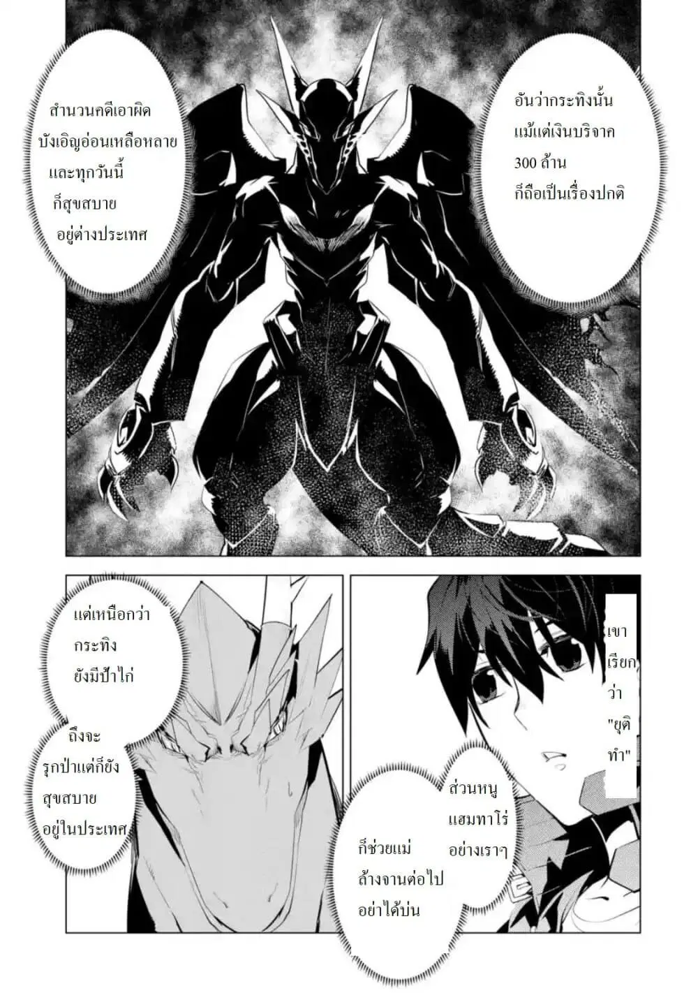Tensei Kenja no Isekai Life ตอนที่ 26 หน้า 12