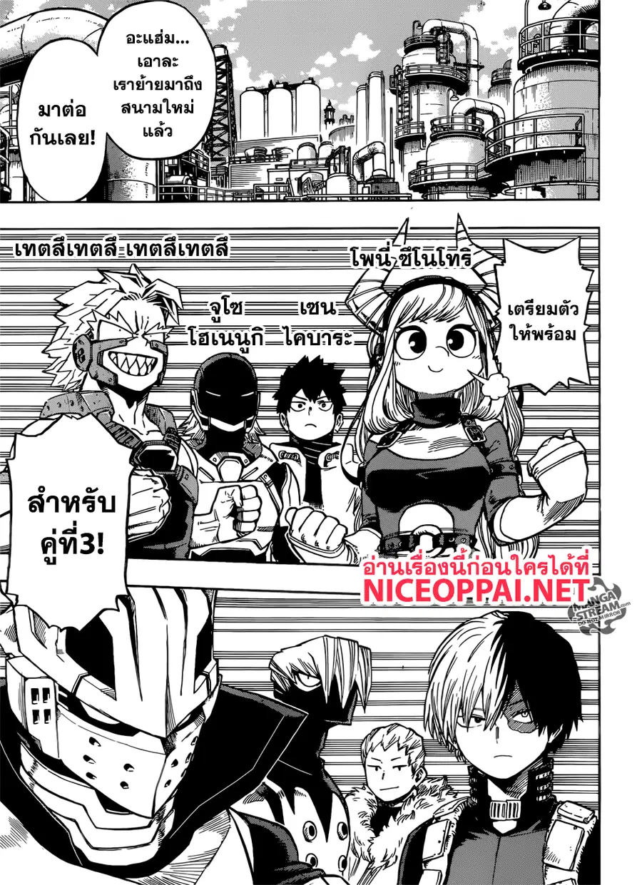 My Hero Academia ตอนที่ 202 หน้า 5