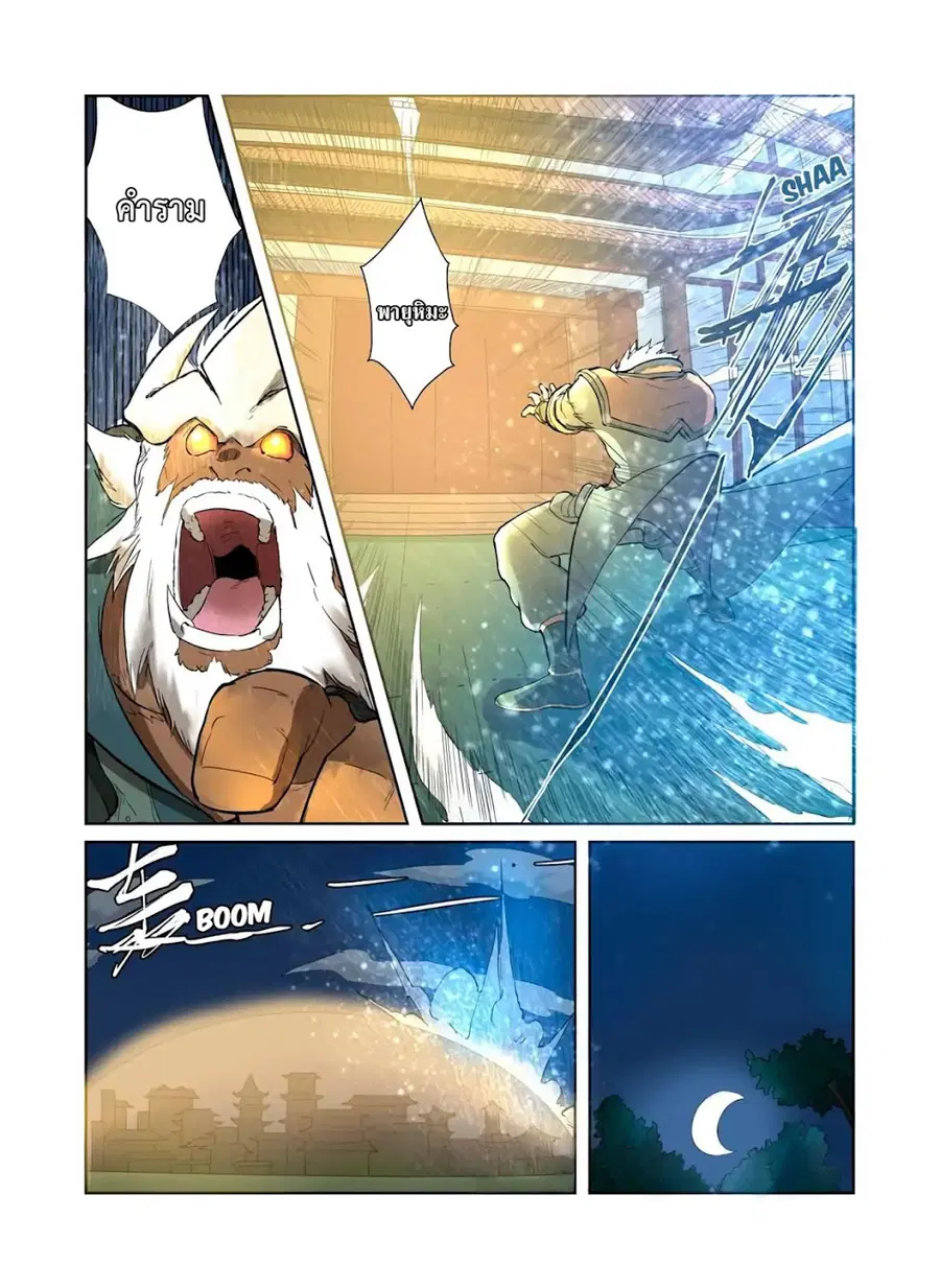 Tales of Demons and Gods ตอนที่ 202 หน้า 14