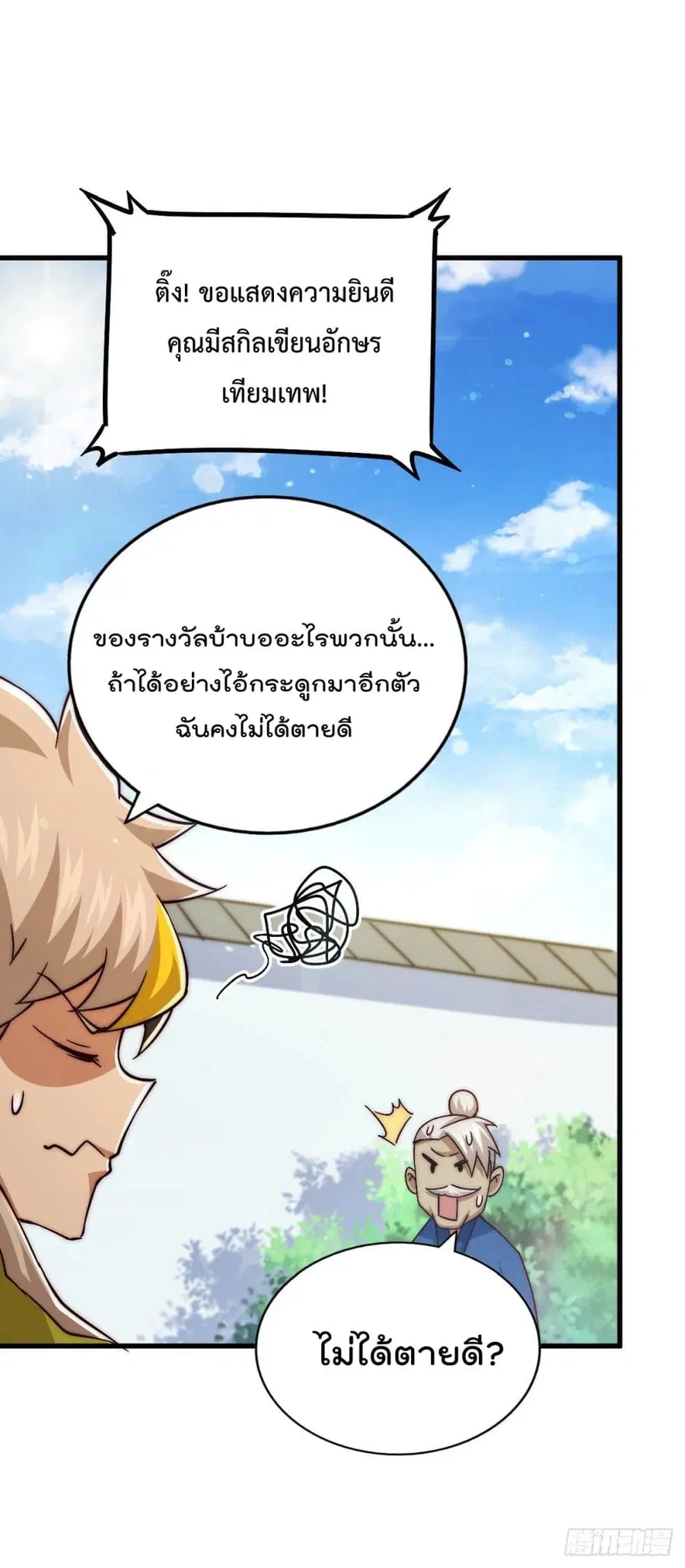 Who is your Daddy ตอนที่ 68 หน้า 58