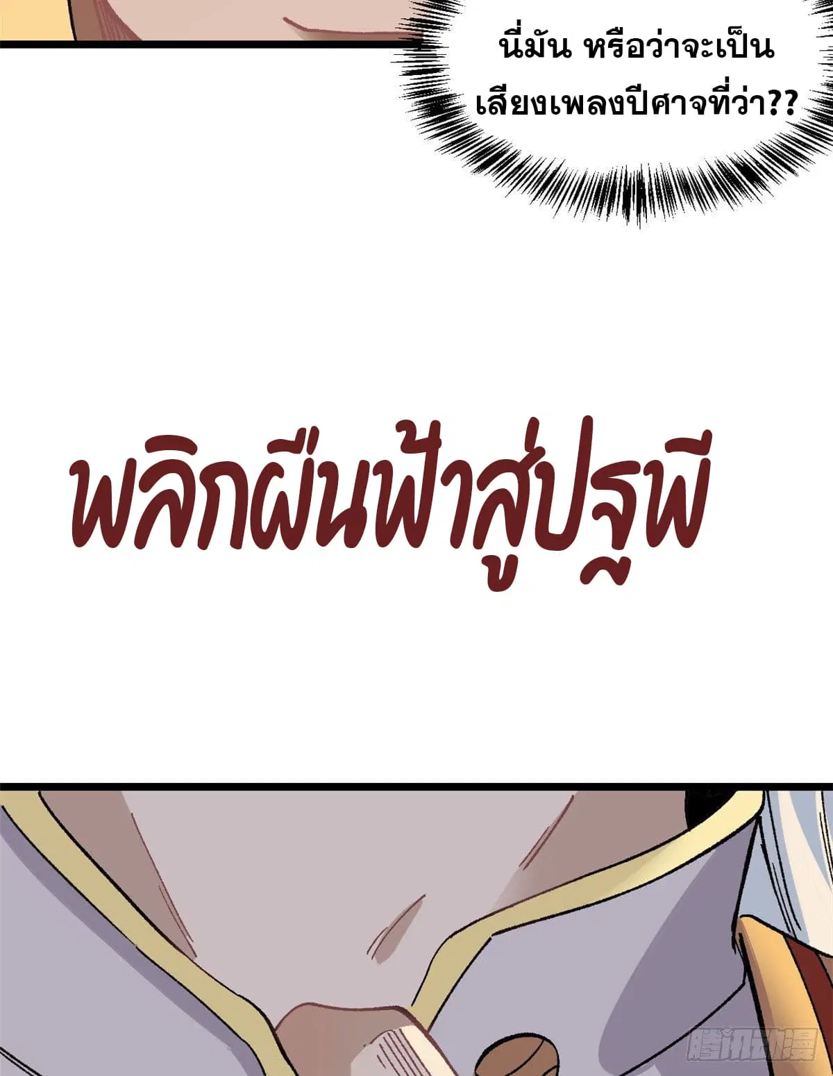 All Hail the Sect Leader ตอนที่ 86 หน้า 28
