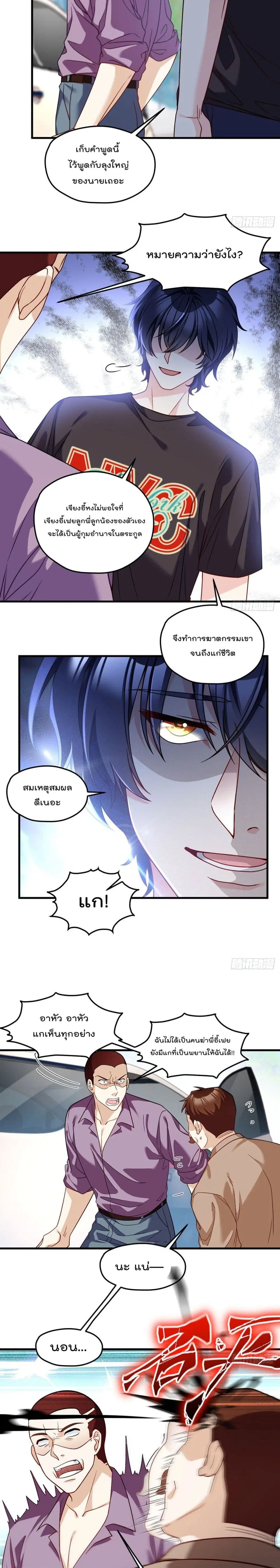 The Immortal Emperor Luo Wuji Has Returned ตอนที่ 113 หน้า 6