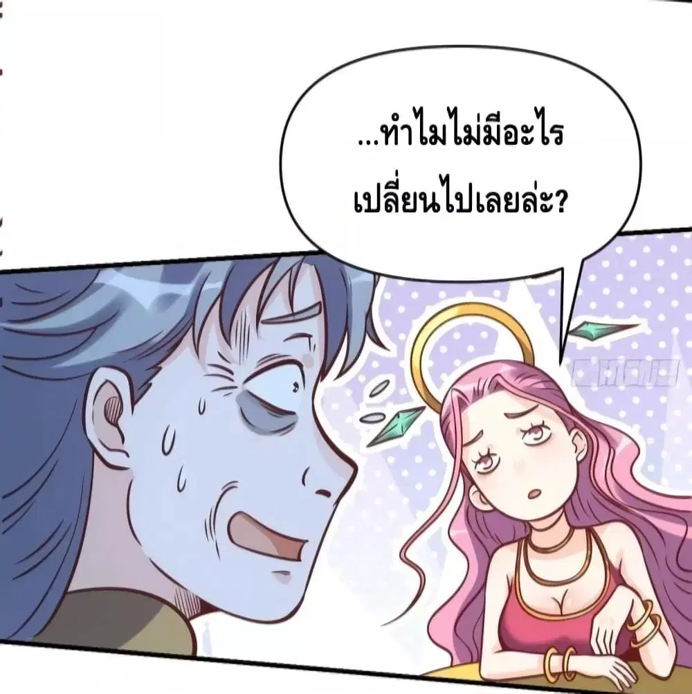 It Turns Out That I Am A Big Cultivator ตอนที่ 140 หน้า 33