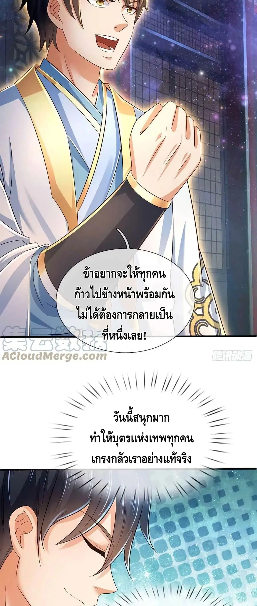 Opening to Supreme Dantian ตอนที่ 149 หน้า 15