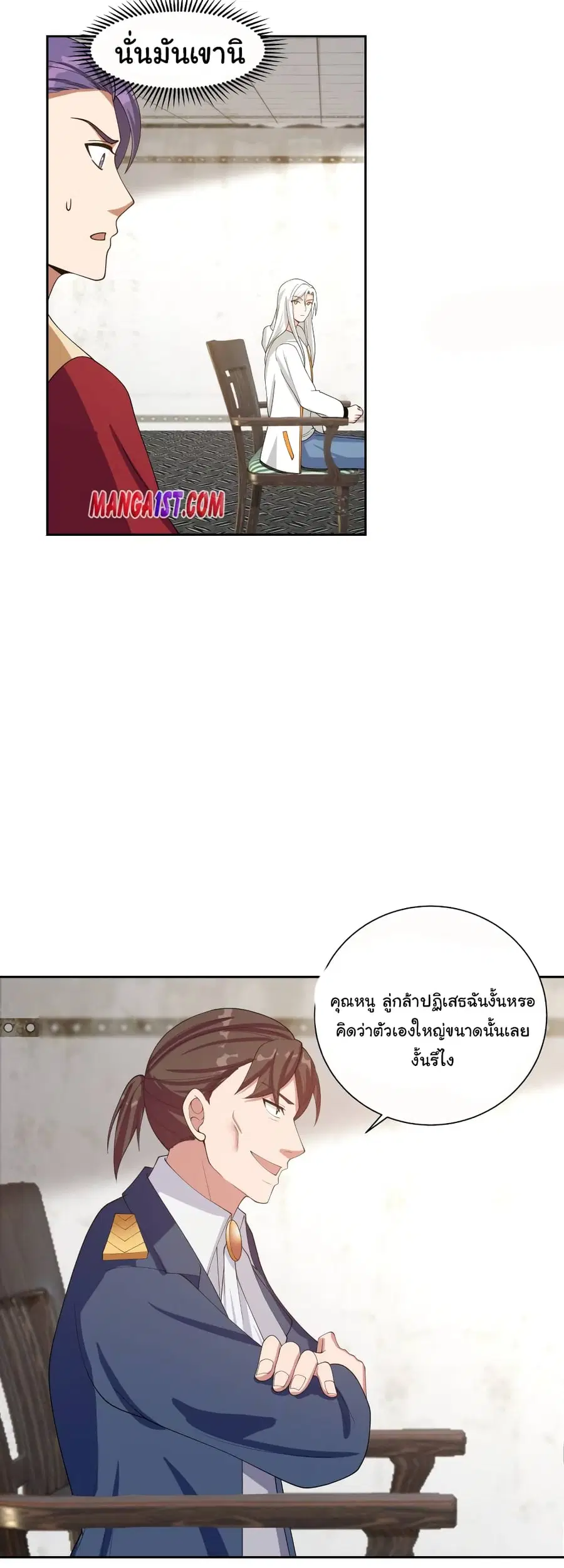 I Have a Dragon in My Body ตอนที่ 386 หน้า 10