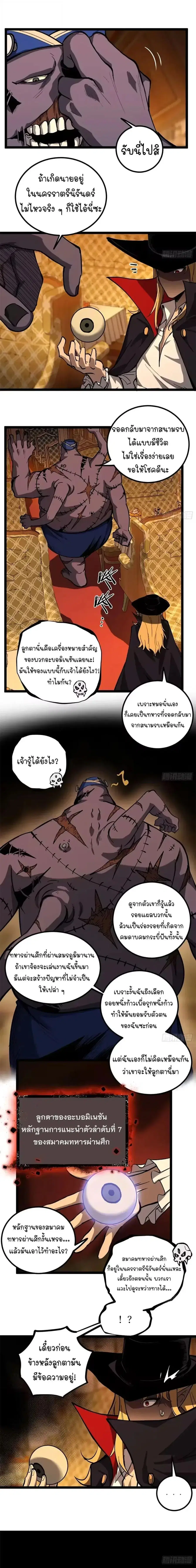 Gatekeeper Of The Boundless World ตอนที่ 155 หน้า 6