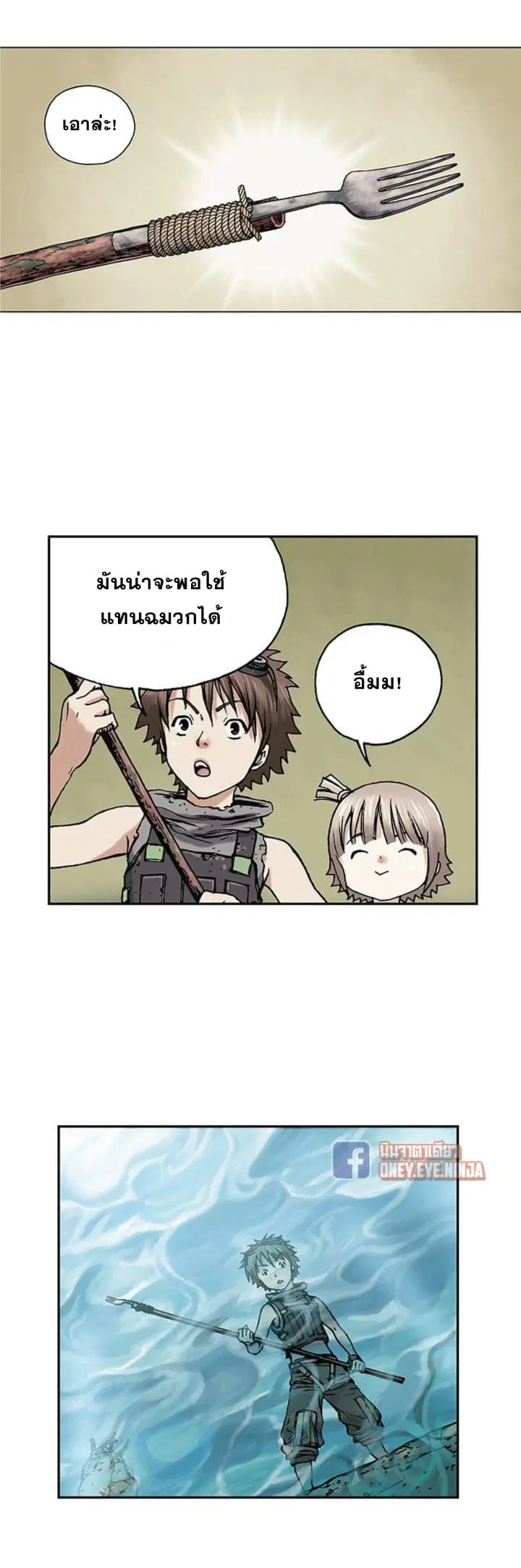 Leviathan ตอนที่ 6 หน้า 20