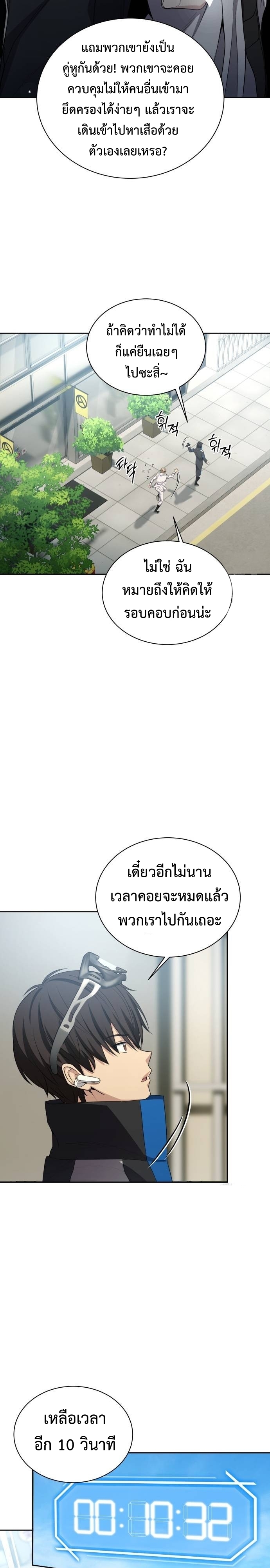 Return of the Genius Player การกลับมาอีกครั้งของผู้เล่นอัจฉริยะ ตอนที่ 18 หน้า 24