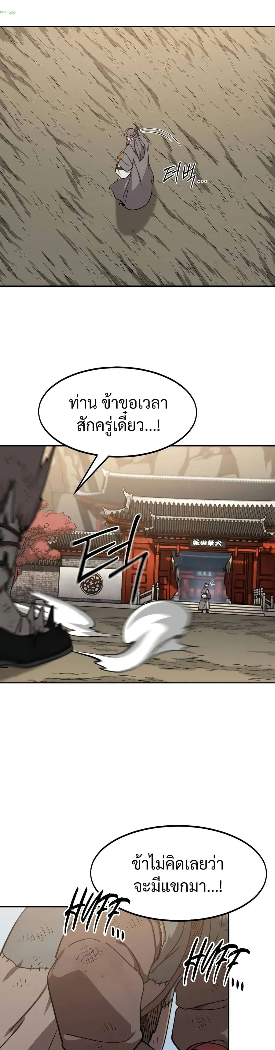 Return of the Mount Hua Sect ตอนที่ 117 หน้า 37