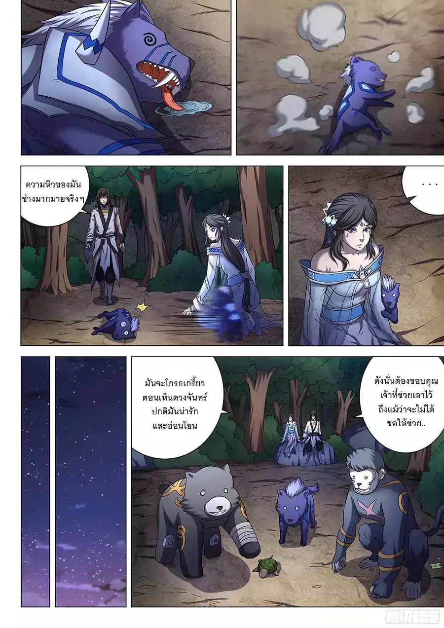 God of Martial Arts ตอนที่ 148 หน้า 7
