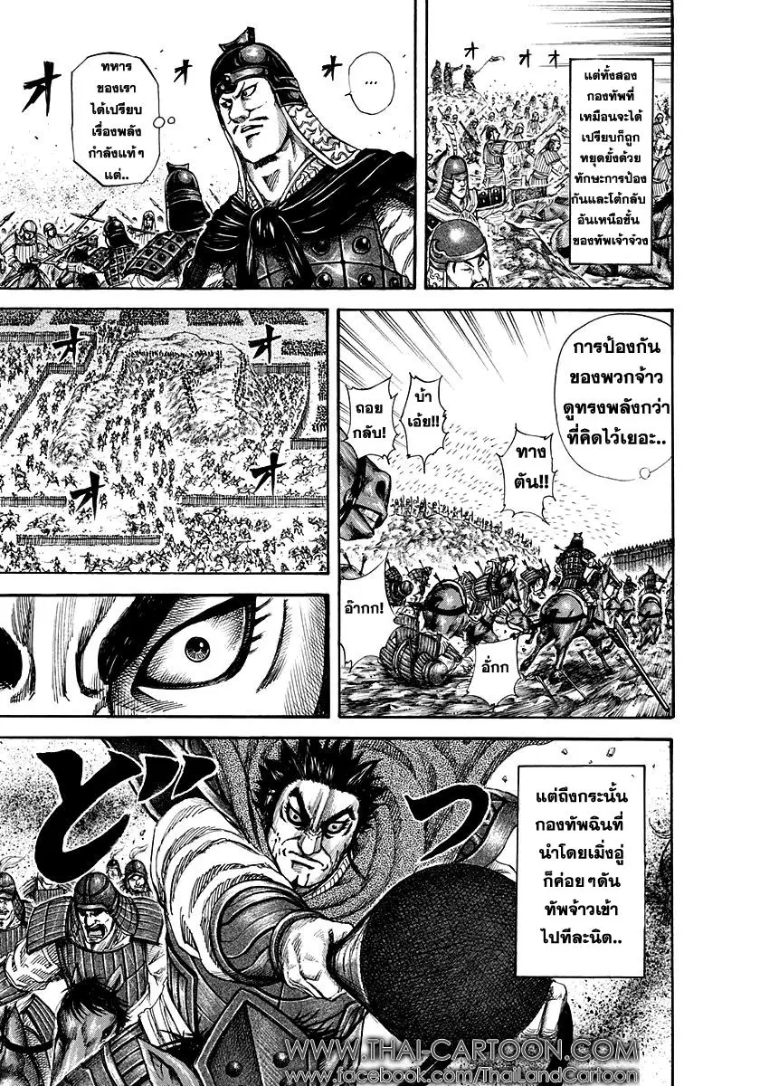 Kingdom ตอนที่ 151 หน้า 15