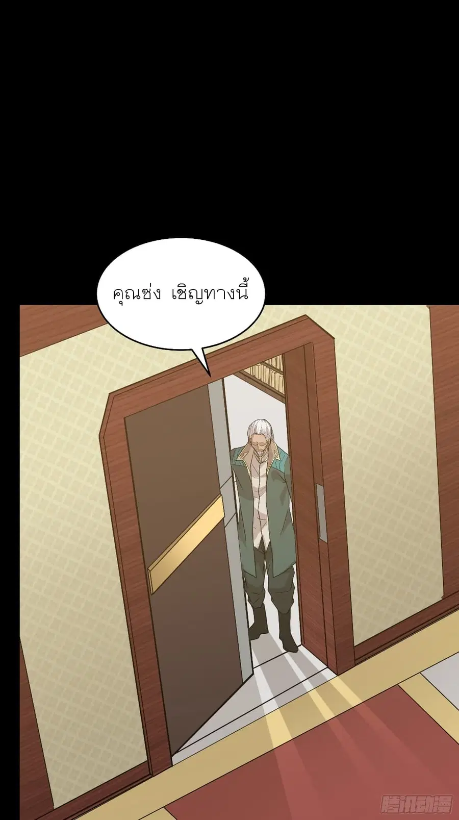 Legend of Star General ตอนที่ 64 หน้า 15