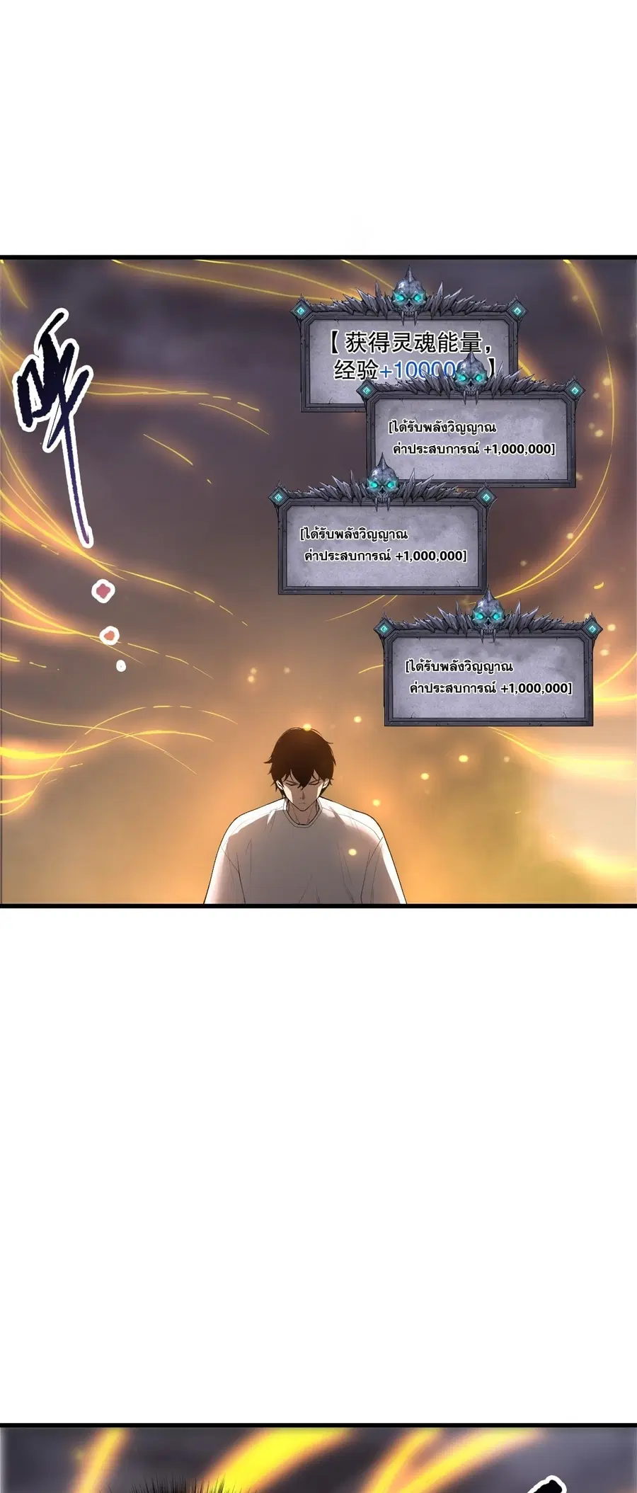 Necromancer King of The Scourge ตอนที่ 252 หน้า 4