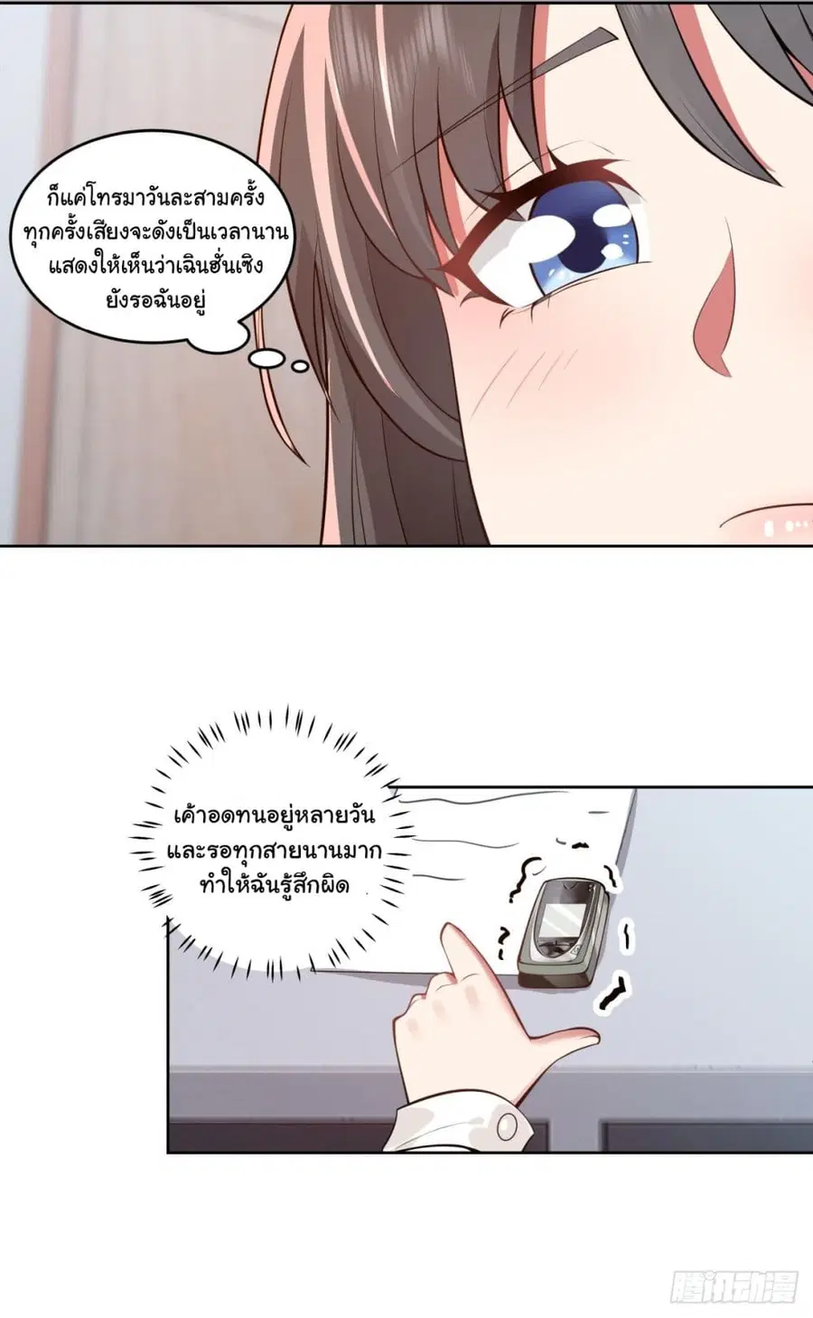 I Really Don’t Want to be Reborn ตอนที่ 177 หน้า 14