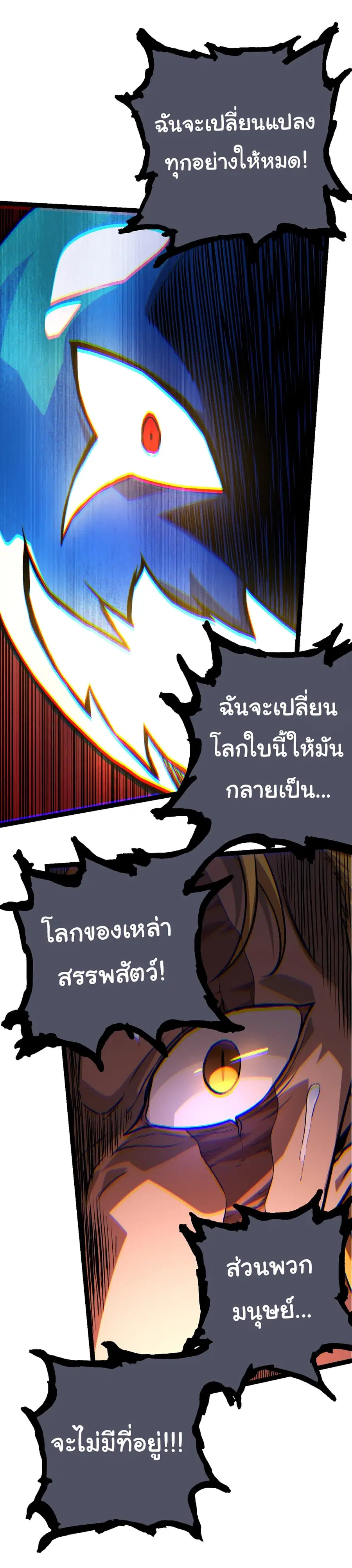 Evolution from the Big Tree ตอนที่ 57 หน้า 32