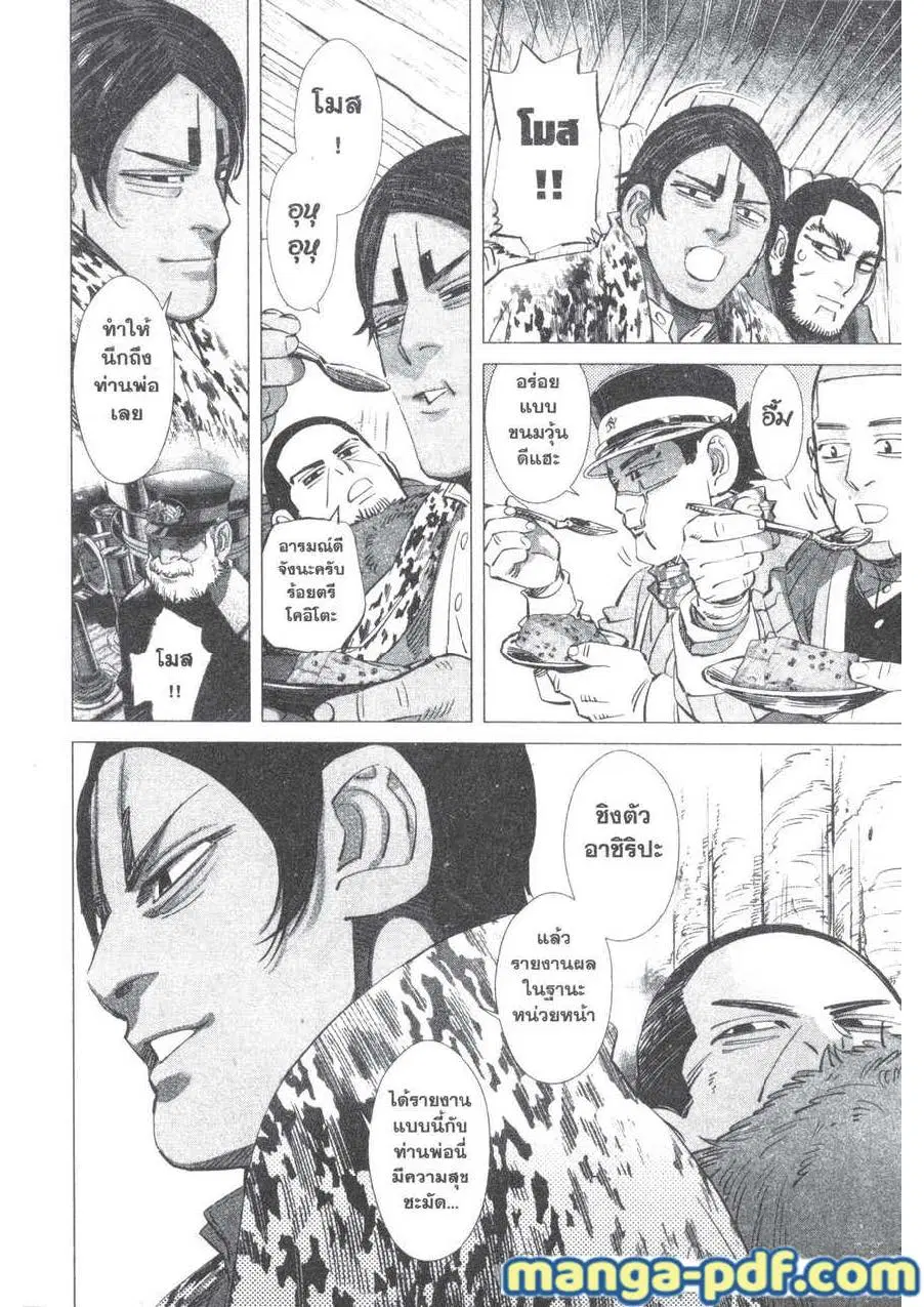 Golden Kamuy ตอนที่ 196 หน้า 4