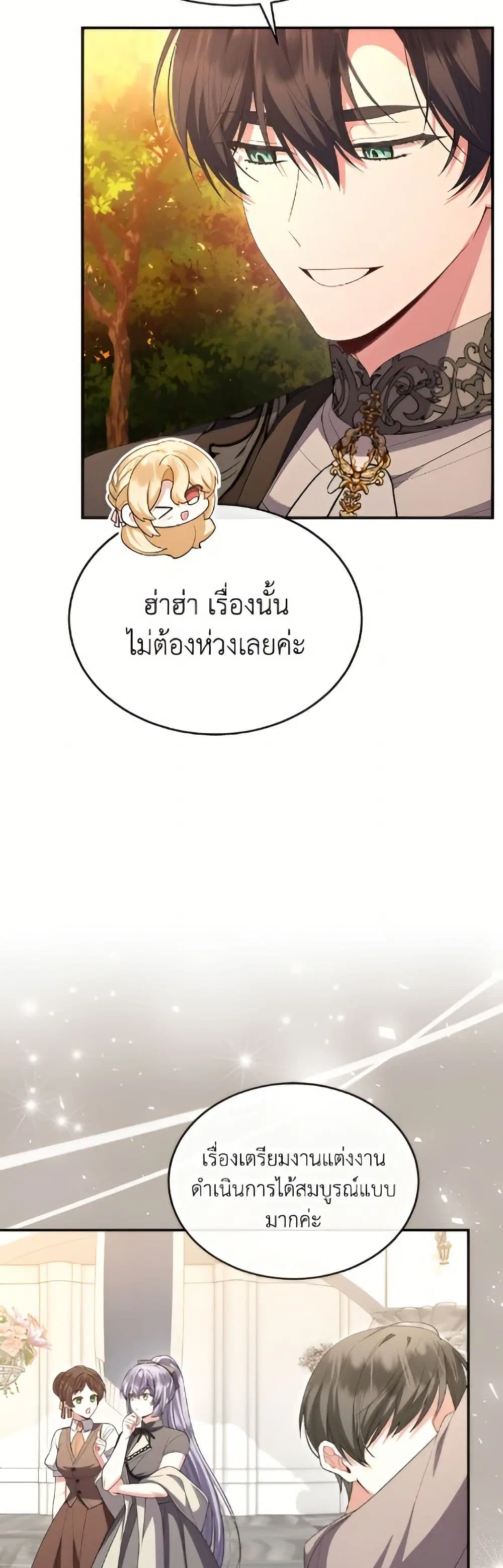 The Real Daughter Is Back ตอนที่ 161 หน้า 48
