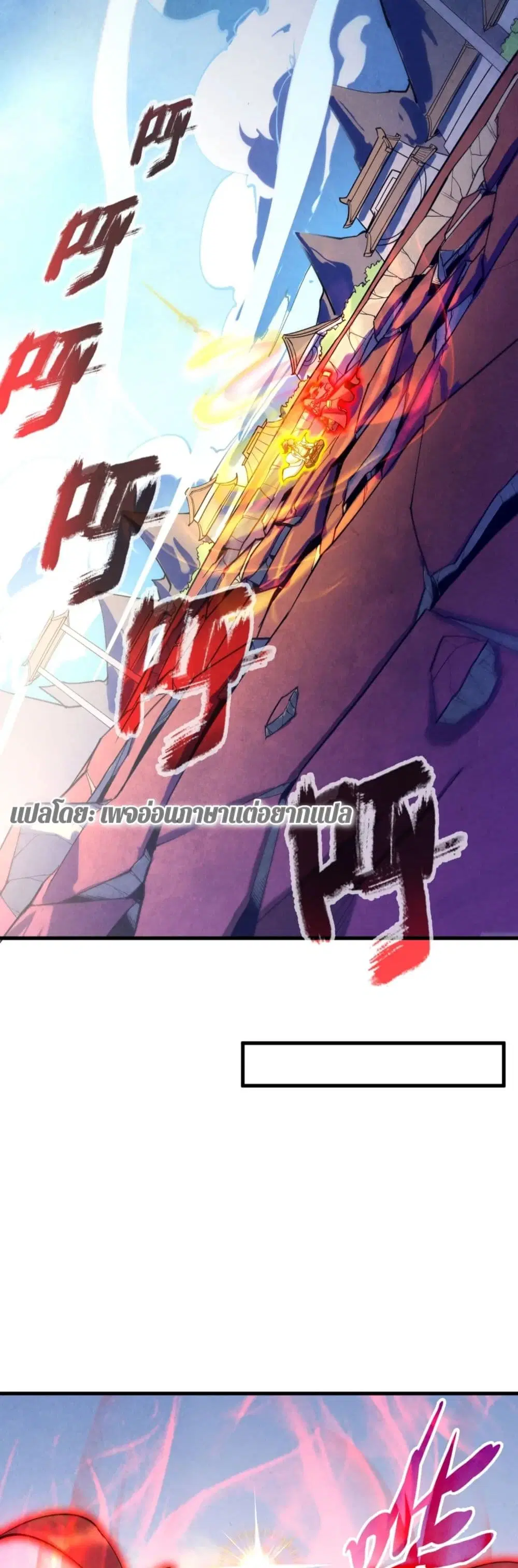 The Eternal Supreme ตอนที่ 23 หน้า 14