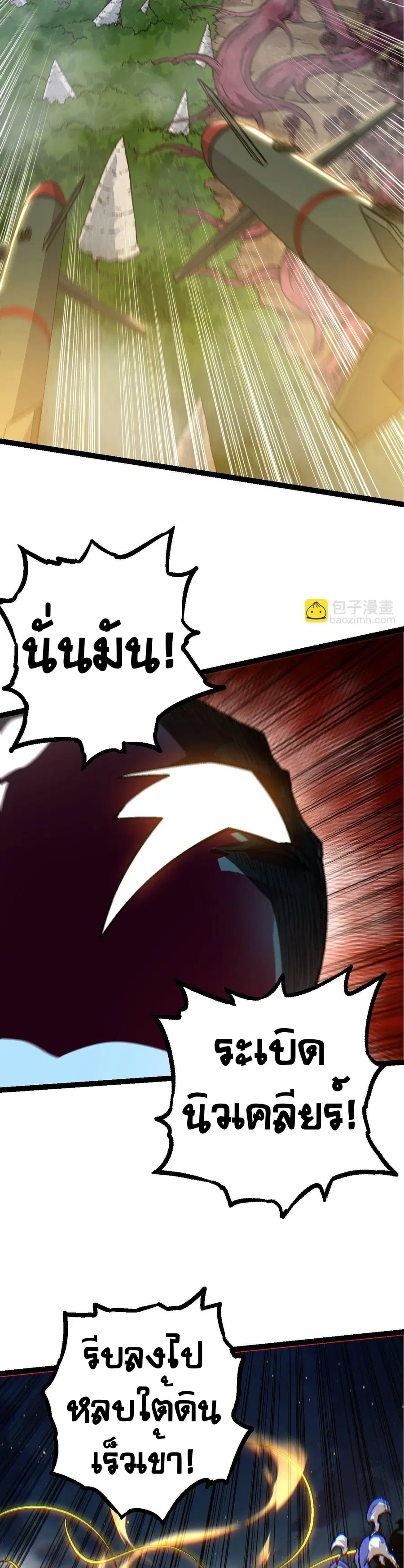 Evolution Begins With A Big Tree ตอนที่ 75 หน้า 11