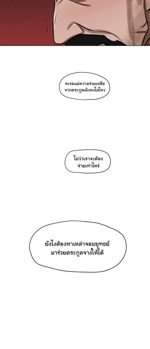 Escort Warrior ตอนที่ 3 หน้า 32