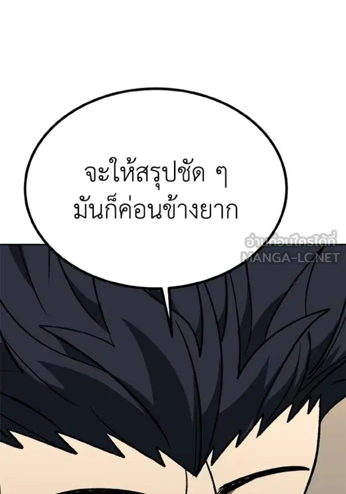 King of the Octagon ตอนที่ 180 หน้า 28