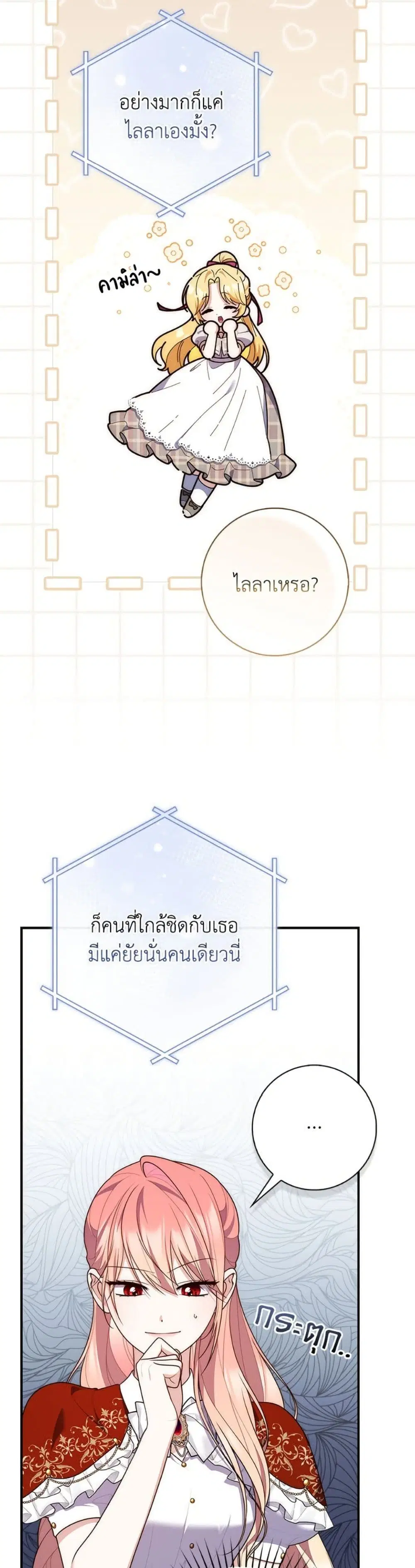 A Princess Who Reads Fortune ตอนที่ 108 หน้า 45