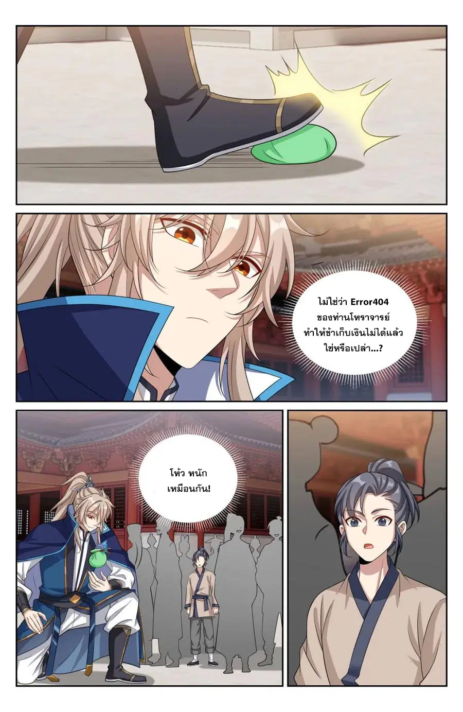 Nightwatcher ตอนที่ 347 หน้า 14