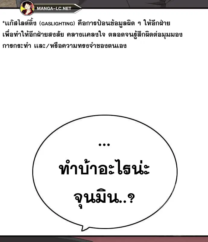 Bad Guy ตอนที่ 159 หน้า 42