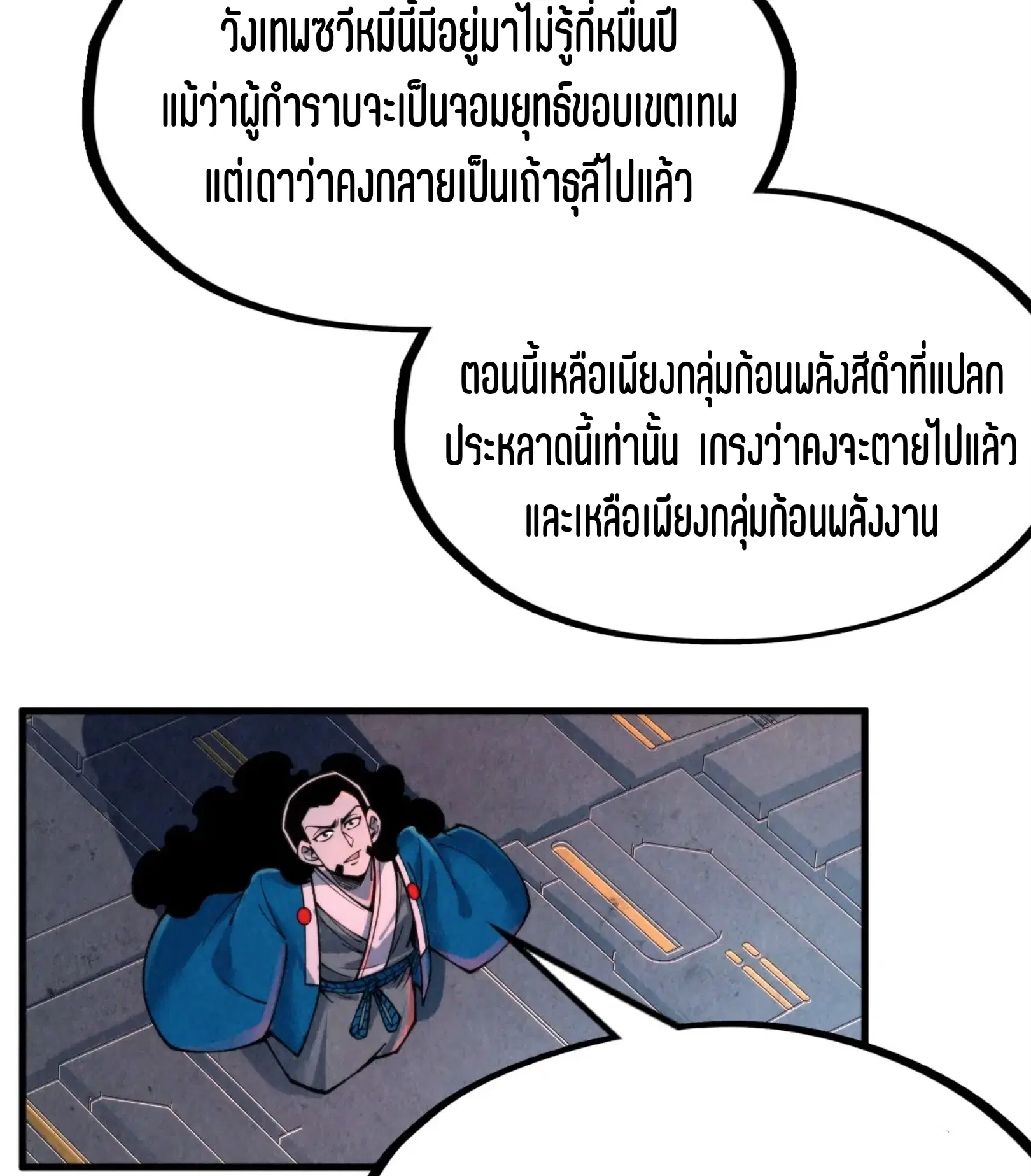 The Eternal Supreme ตอนที่ 271 หน้า 68