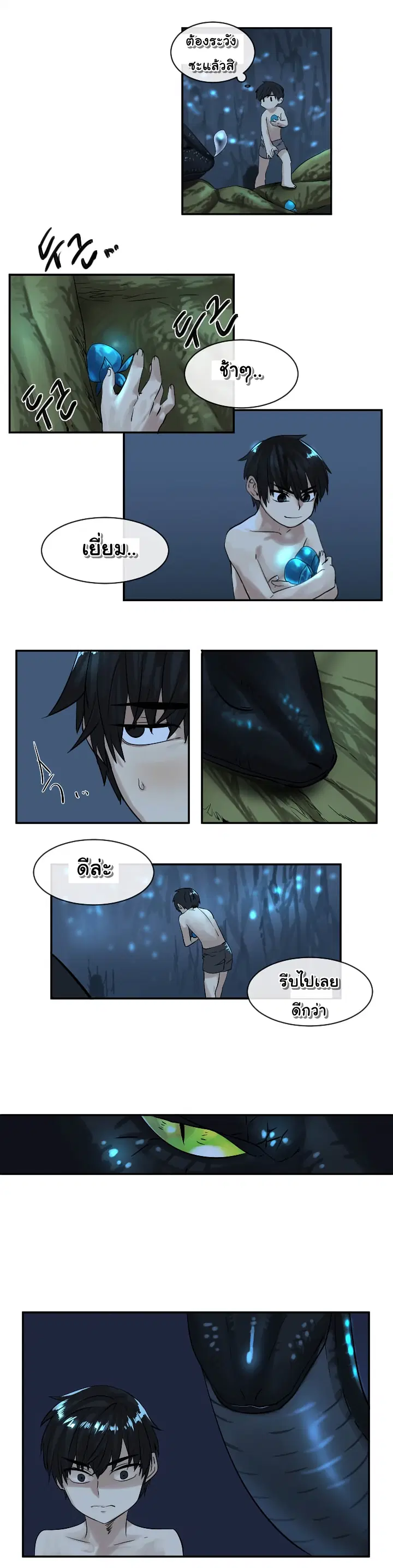 Volcanic Age ตอนที่ 5 หน้า 5