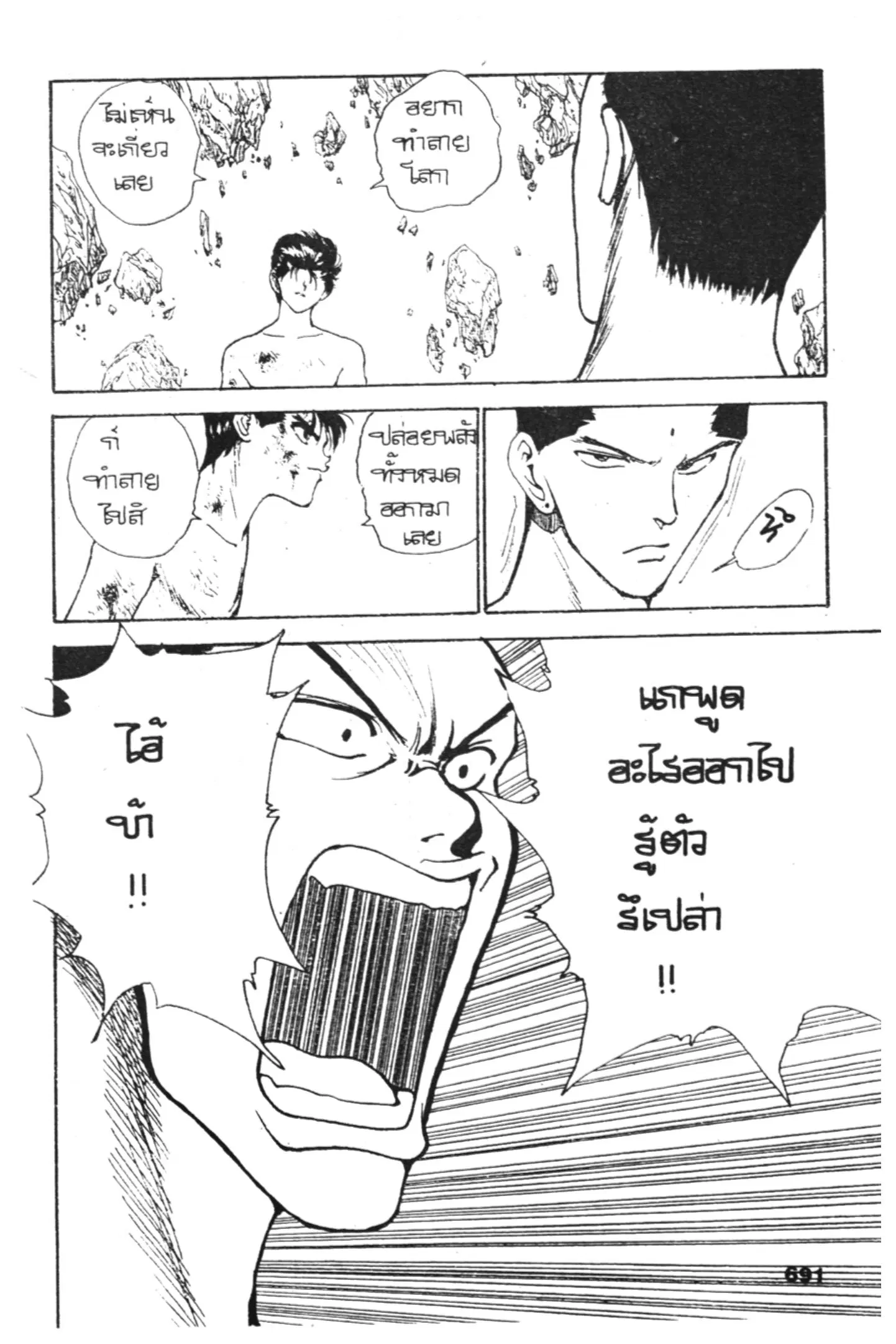 Yu Yu Hakusho ตอนที่ 133 หน้า 24