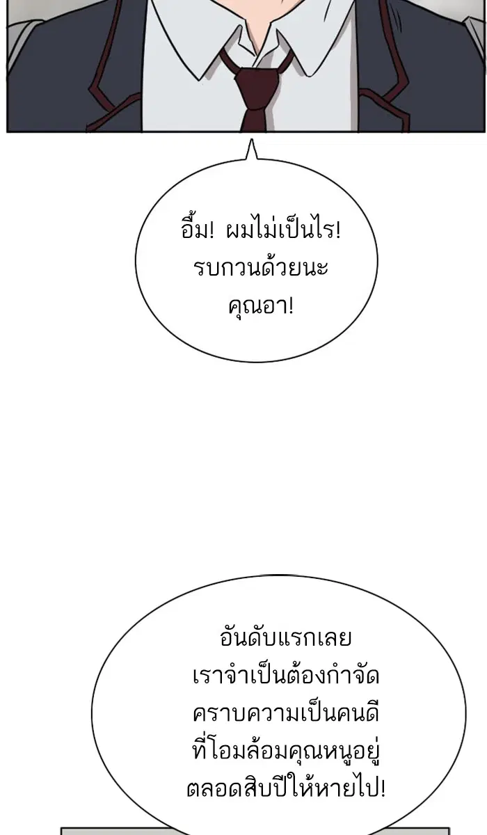Bad Guy ตอนที่ 2 หน้า 21