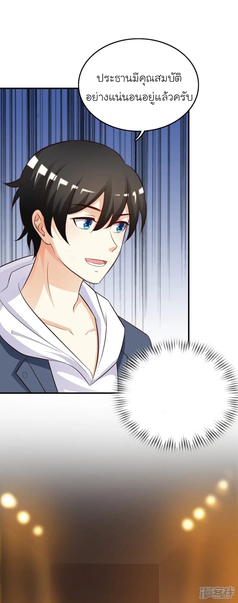 The Strongest Peach Blossom ตอนที่ 39 หน้า 26