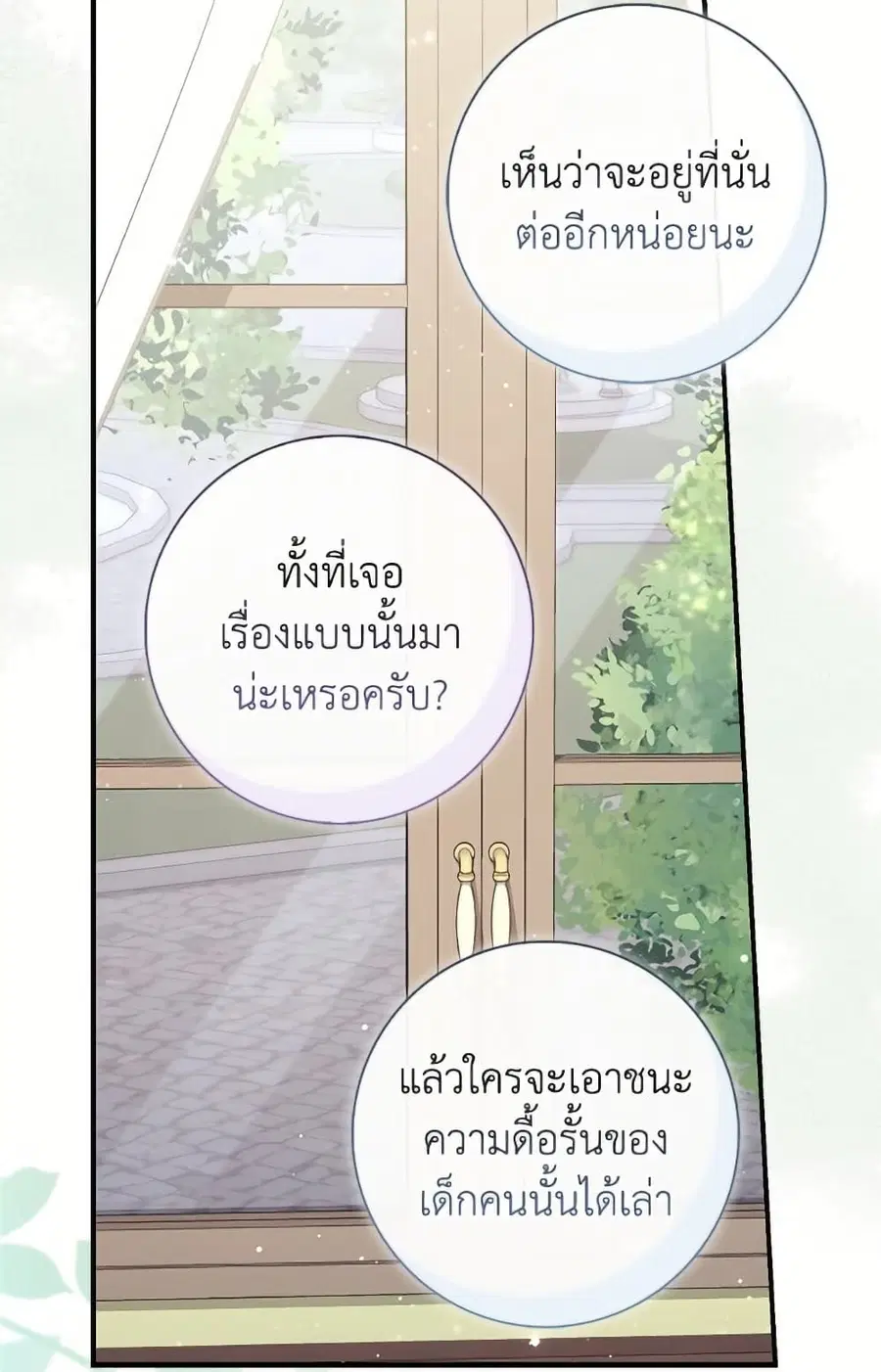 Fortune-Telling Lady ตอนที่ 101 หน้า 78