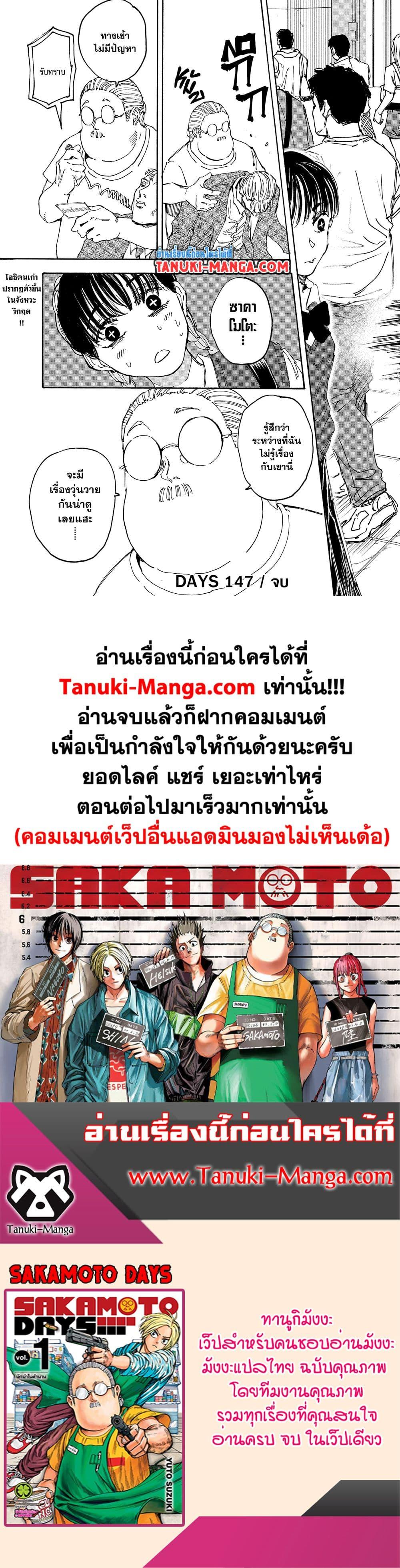 Sakamoto Days ตอนที่ 147 หน้า 15