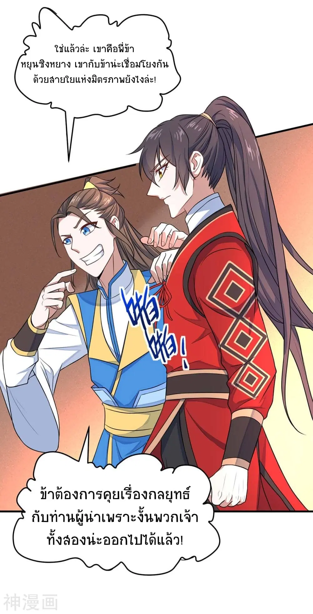 Return of Divine Emperor ตอนที่ 149 หน้า 19