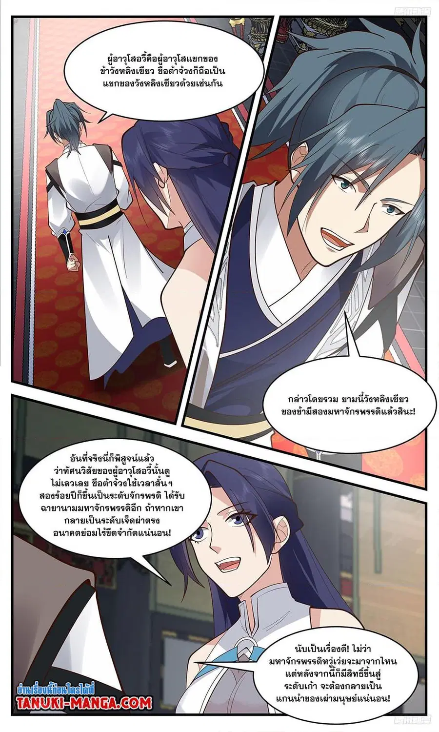 Martial Peak ตอนที่ 3379 หน้า 11
