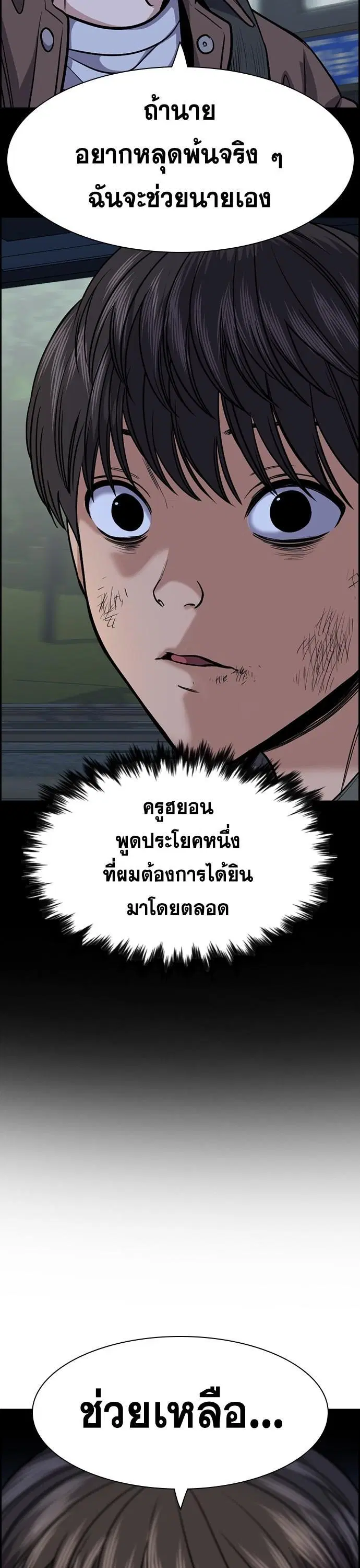 True Education ตอนที่ 138 หน้า 4