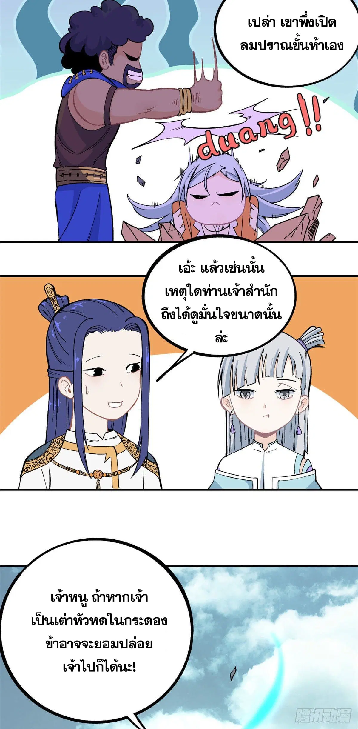 All Hail the Sect Leader ตอนที่ 12 หน้า 22