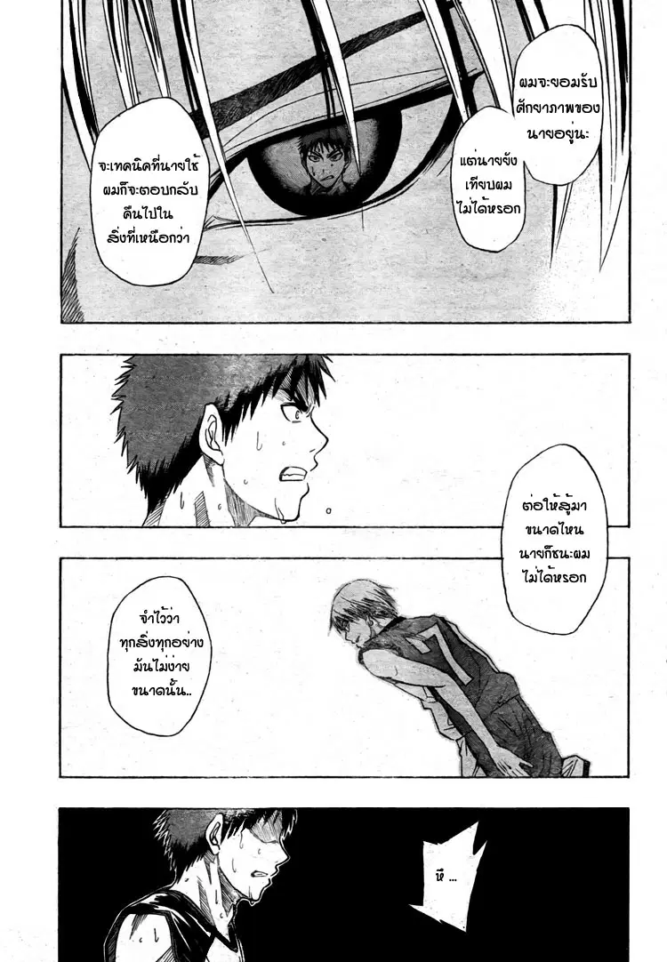 Kuroko no Basuke ตอนที่ 6 หน้า 14