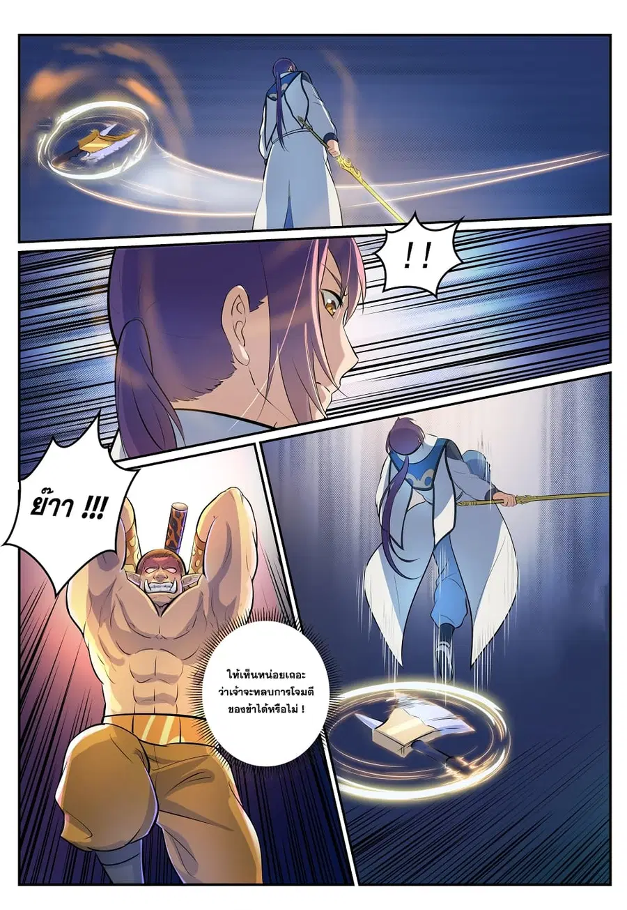 Bailian Chengshen ตอนที่ 267 หน้า 5