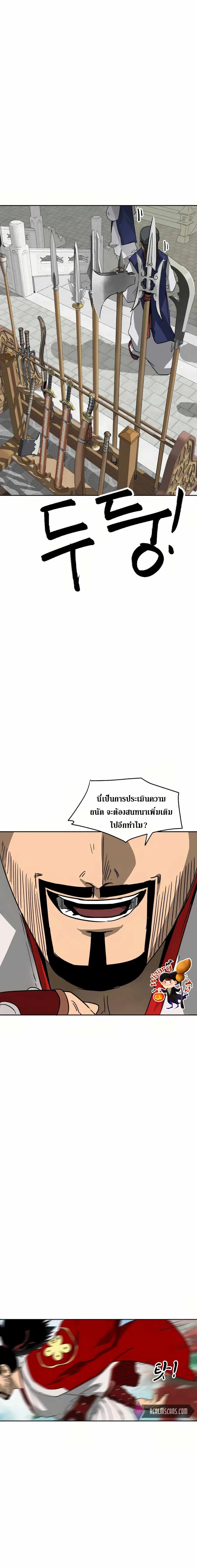 Infinite Level Up In Murim ตอนที่ 88 หน้า 15
