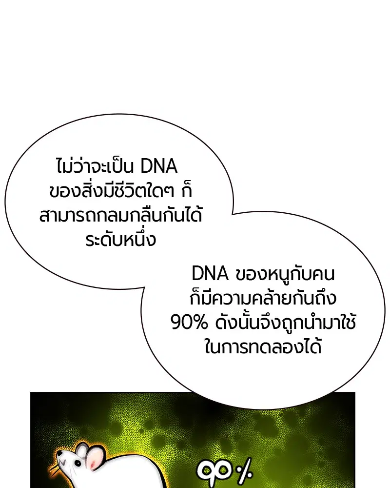 Jungle Juice ตอนที่ 54 หน้า 40