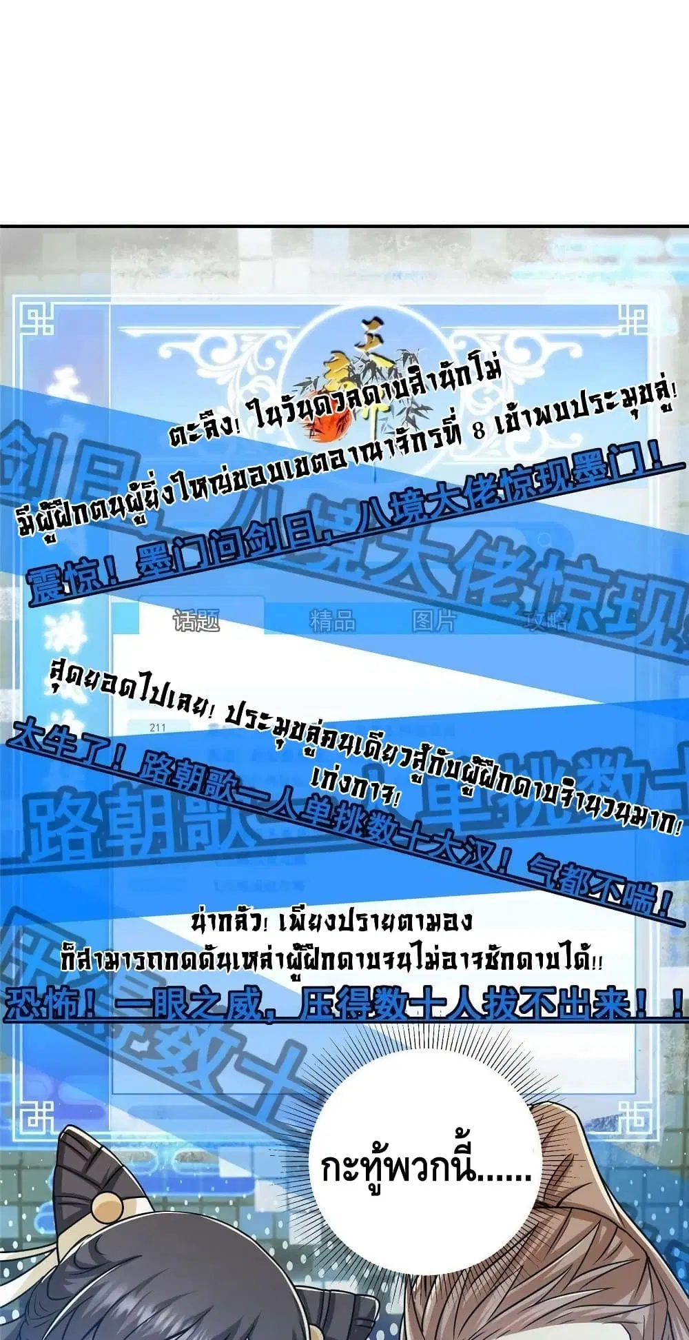 Keep A Low Profile ตอนที่ 151 หน้า 18