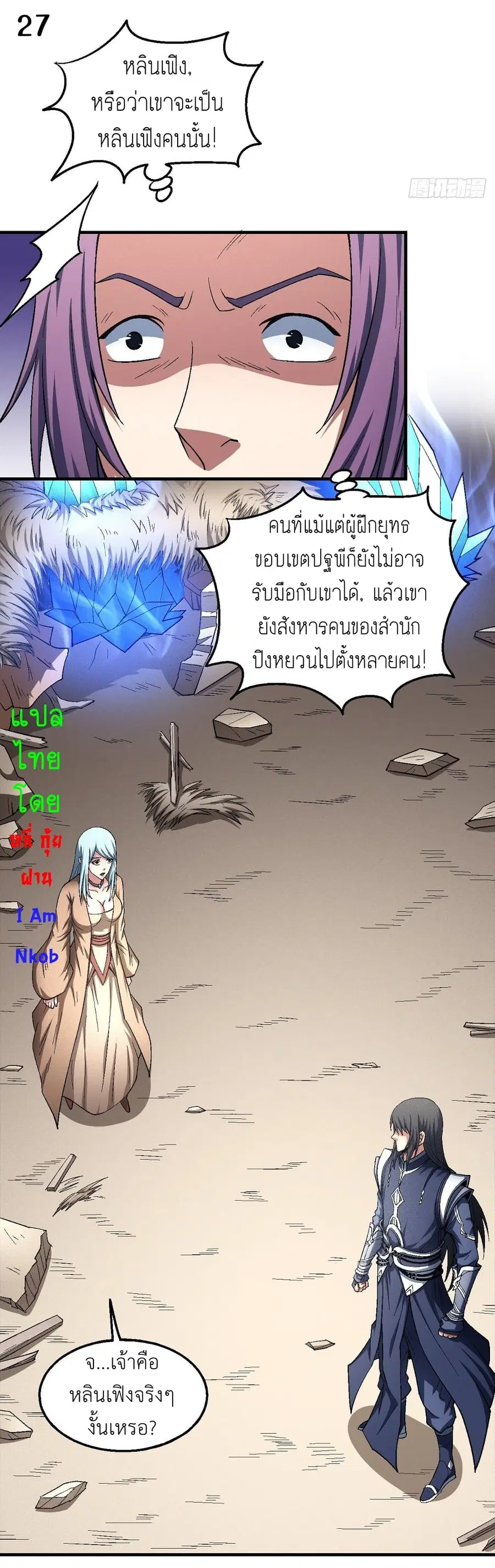 God of Martial Arts ตอนที่ 378 หน้า 28
