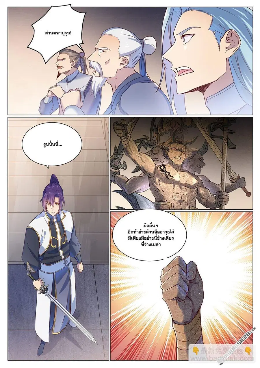 Bailian Chengshen ตอนที่ 1117 หน้า 7