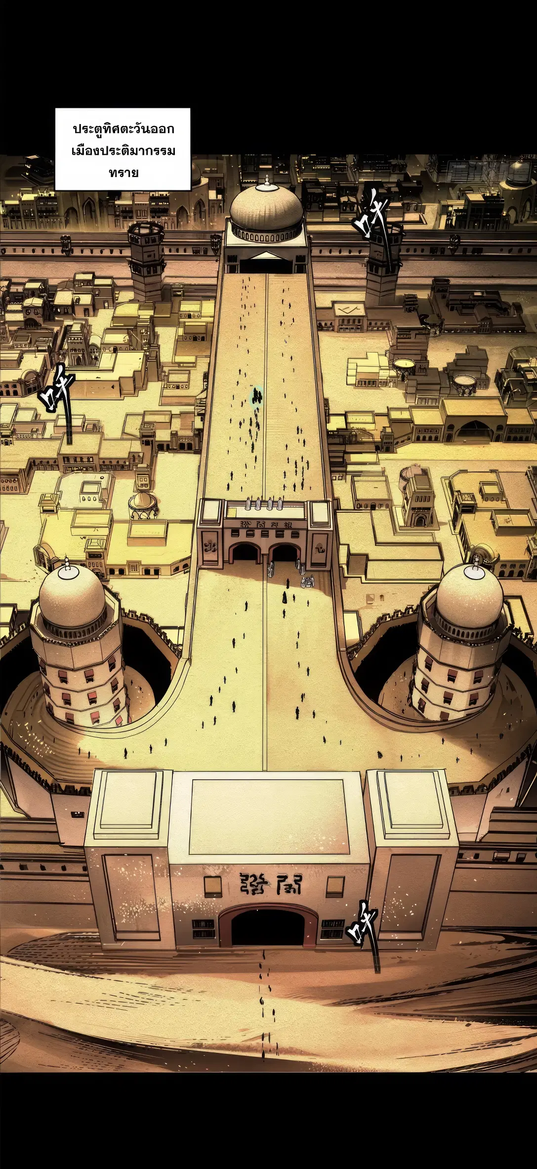 Legend of Star General ตอนที่ 161 หน้า 76
