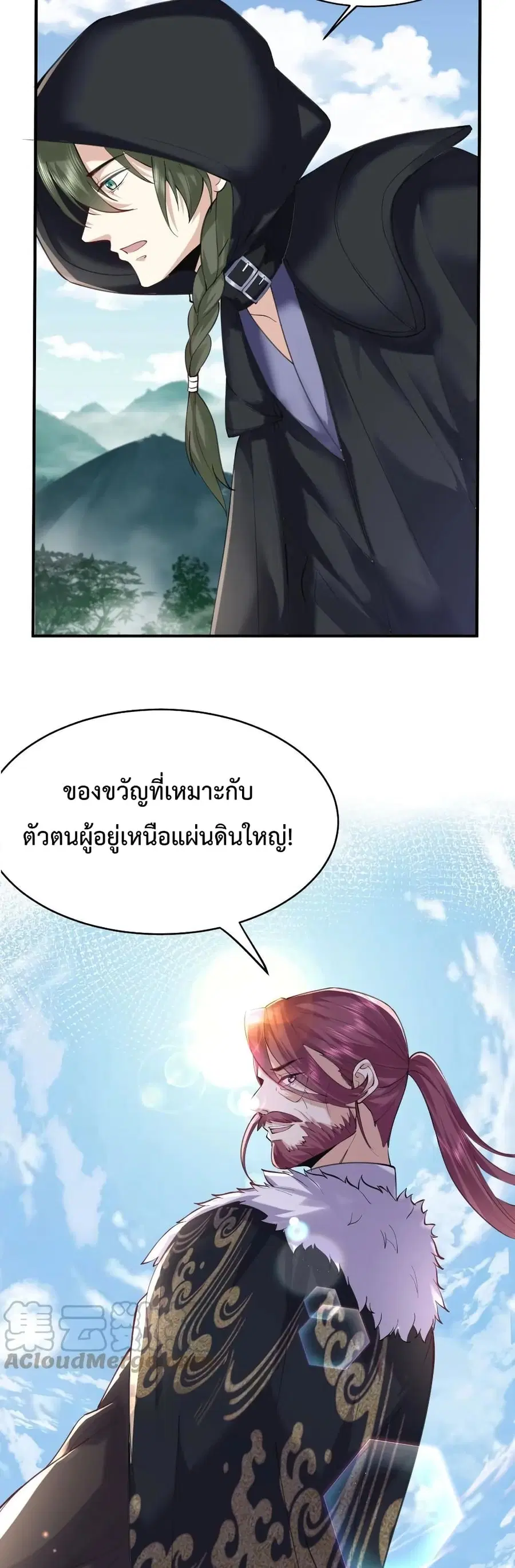 Am I Invincible ตอนที่ 41 หน้า 9