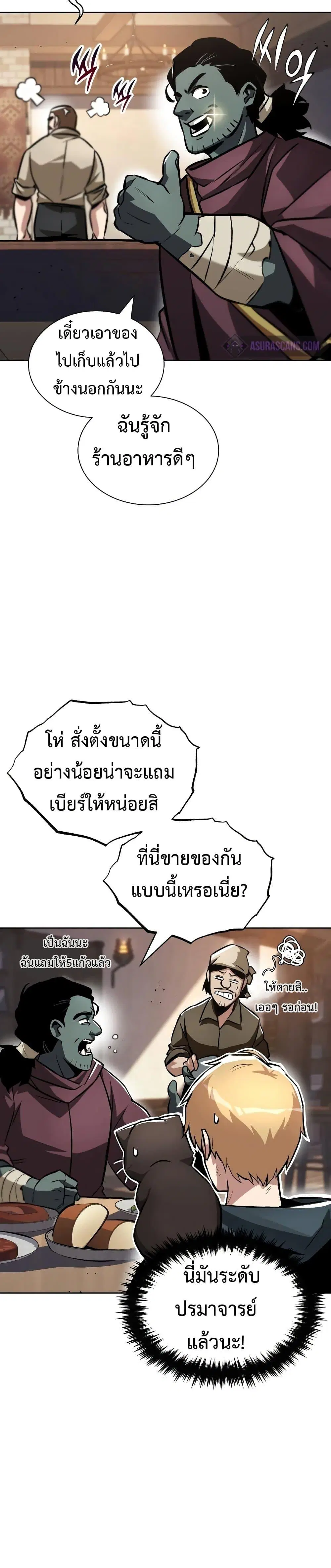 The Lazy Lord Masters the Sword ตอนที่ 47 หน้า 8