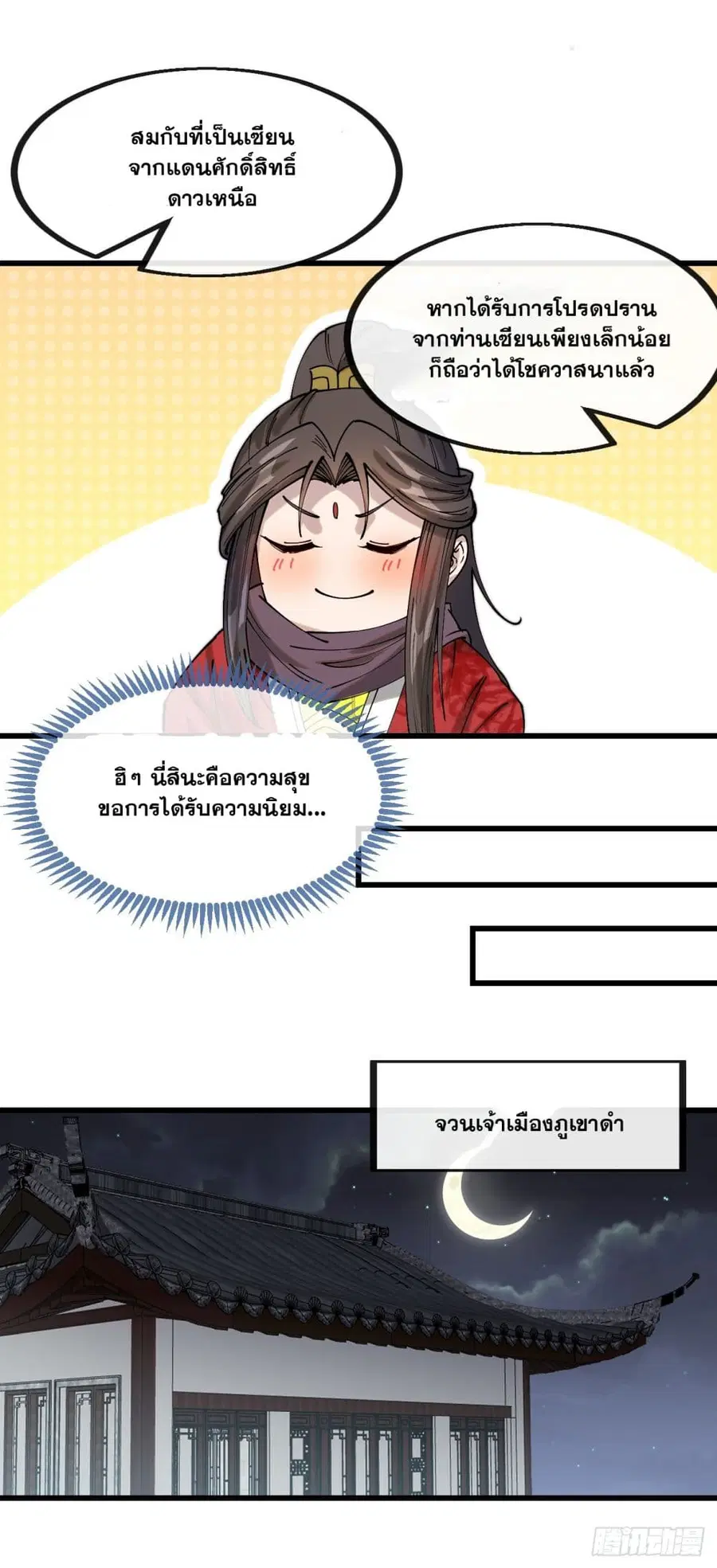 I’m Really Not the Son of Luck ตอนที่ 132 หน้า 19